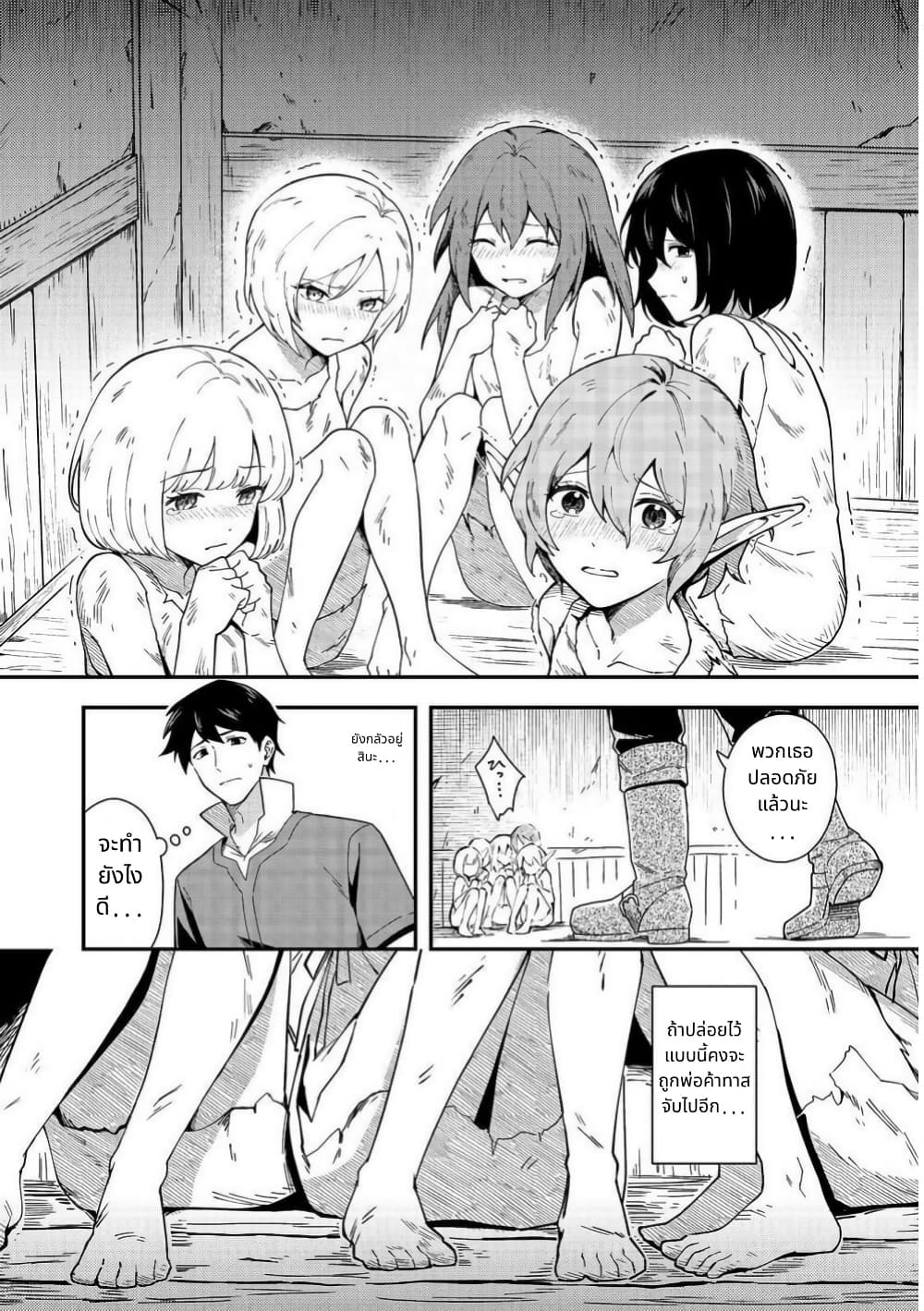 Hirotta Dorei-tachi ga Tabidatte Haya Juunen, Nazeka Ore ga Densetsu ni Natteita @COMIC page 4