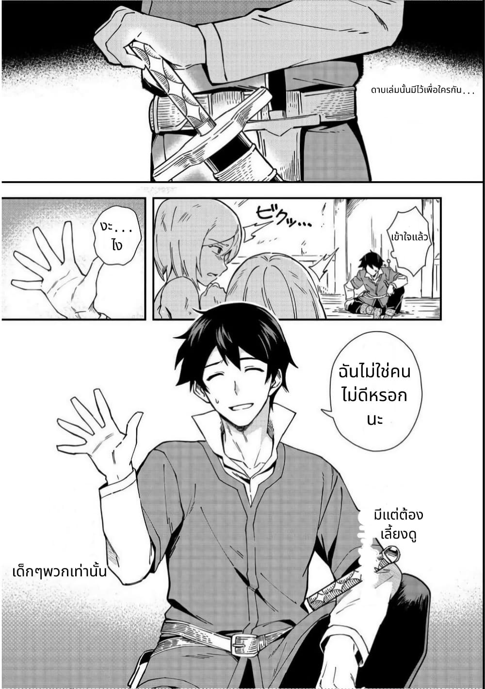 Hirotta Dorei-tachi ga Tabidatte Haya Juunen, Nazeka Ore ga Densetsu ni Natteita @COMIC page 5