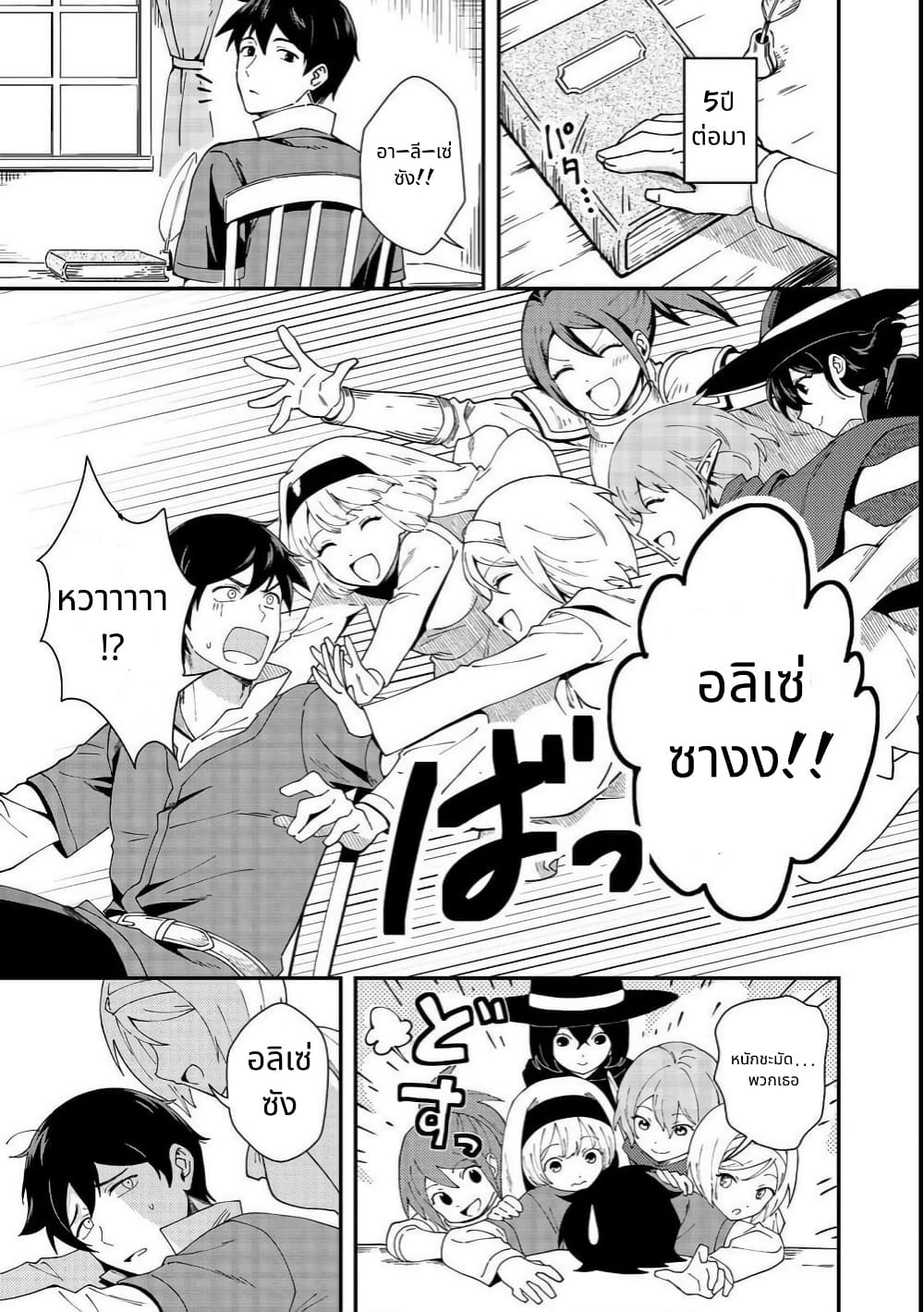 Hirotta Dorei-tachi ga Tabidatte Haya Juunen, Nazeka Ore ga Densetsu ni Natteita @COMIC page 9