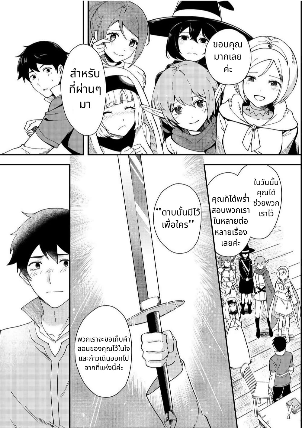 Hirotta Dorei-tachi ga Tabidatte Haya Juunen, Nazeka Ore ga Densetsu ni Natteita @COMIC page 10