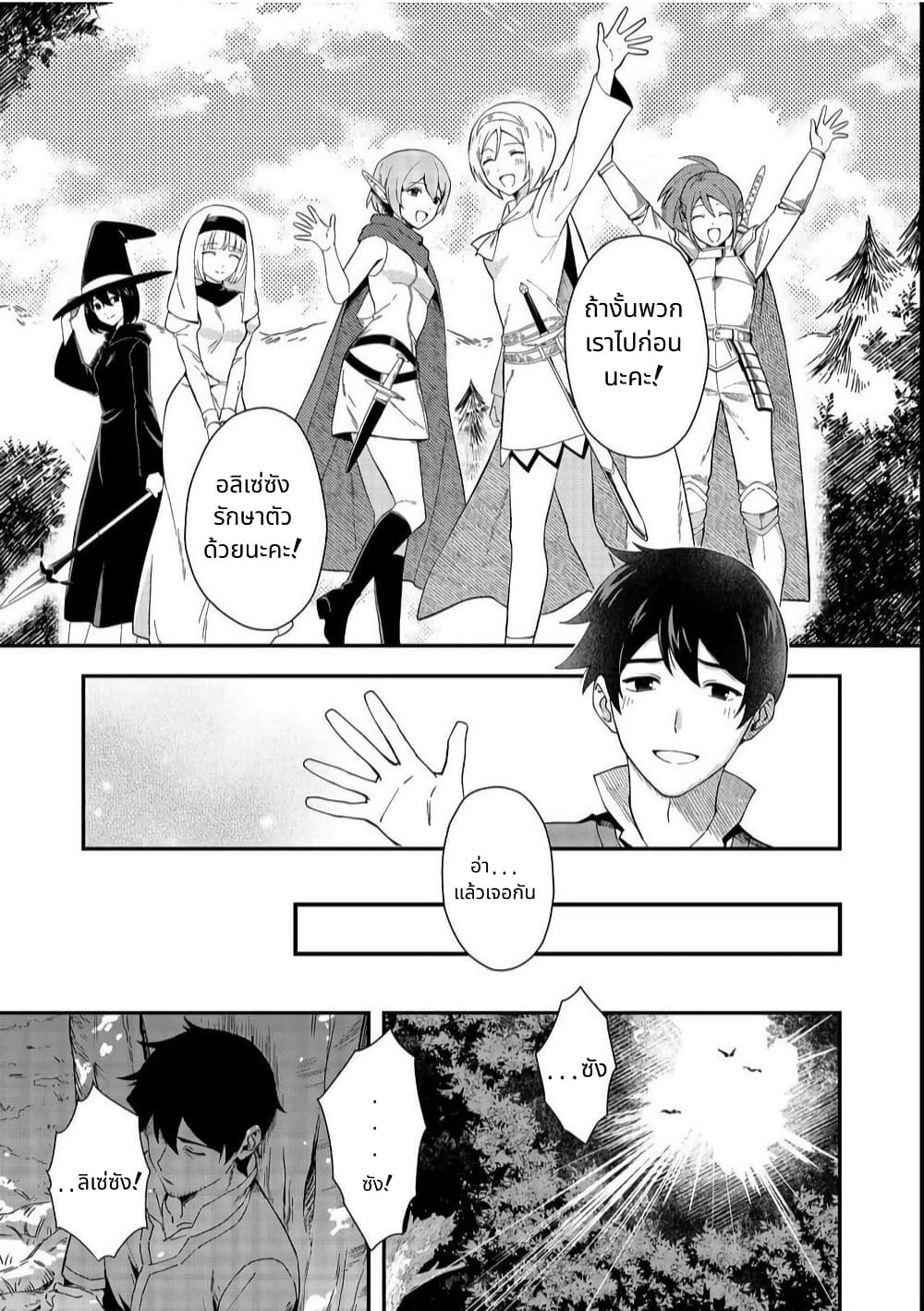 Hirotta Dorei-tachi ga Tabidatte Haya Juunen, Nazeka Ore ga Densetsu ni Natteita @COMIC page 11