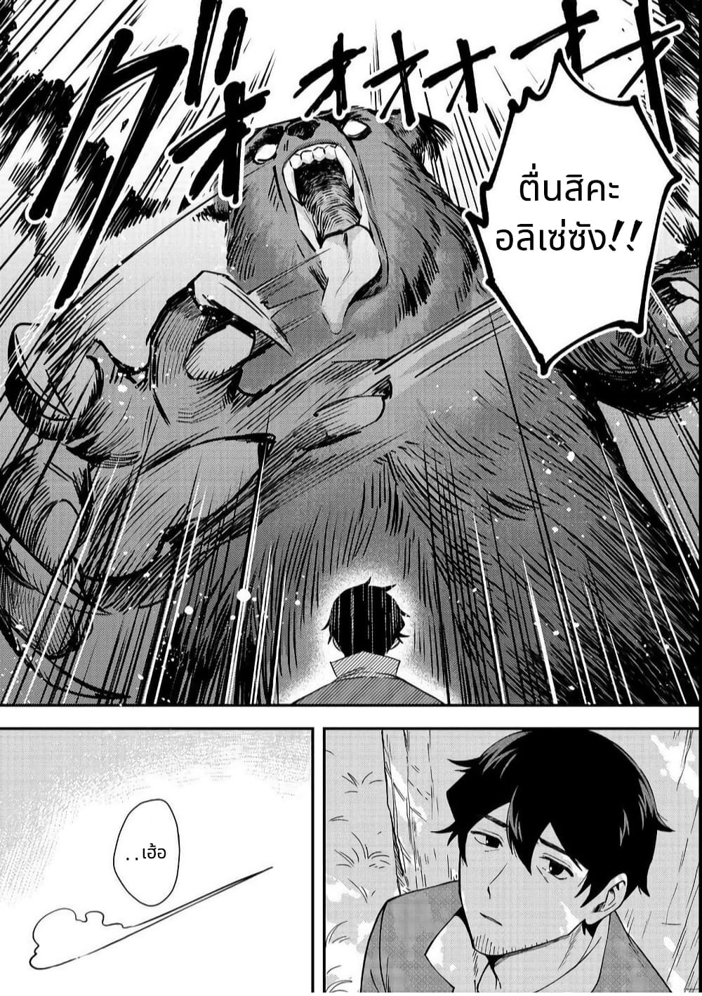 Hirotta Dorei-tachi ga Tabidatte Haya Juunen, Nazeka Ore ga Densetsu ni Natteita @COMIC page 12