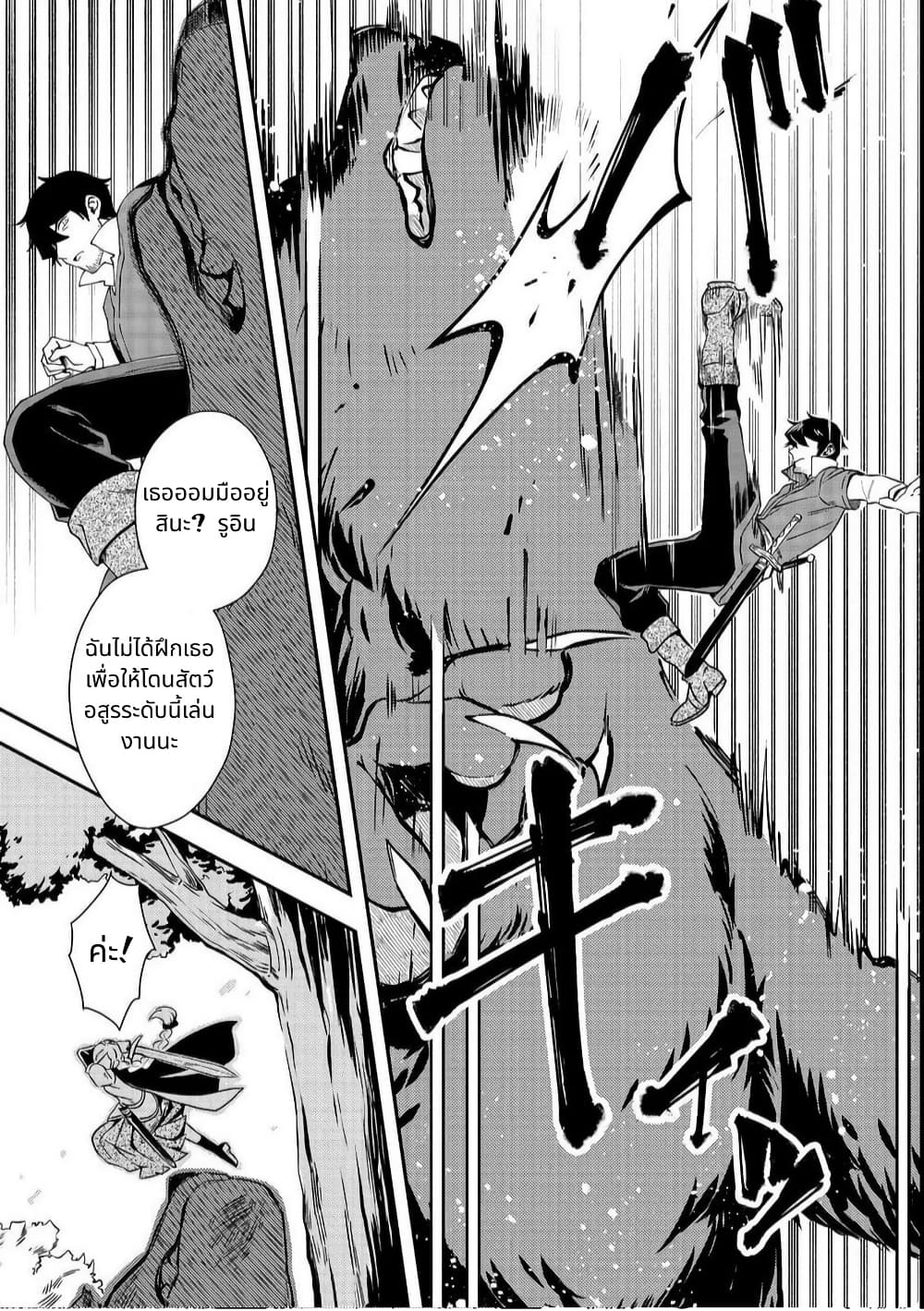 Hirotta Dorei-tachi ga Tabidatte Haya Juunen, Nazeka Ore ga Densetsu ni Natteita @COMIC page 13