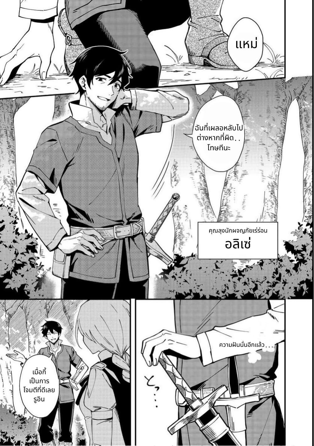 Hirotta Dorei-tachi ga Tabidatte Haya Juunen, Nazeka Ore ga Densetsu ni Natteita @COMIC page 15