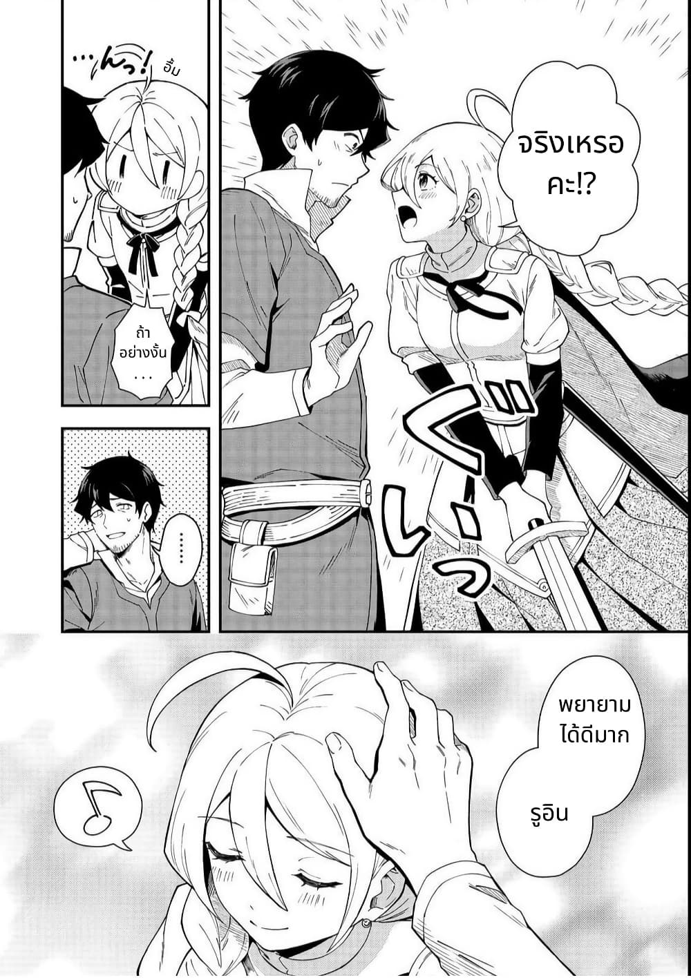 Hirotta Dorei-tachi ga Tabidatte Haya Juunen, Nazeka Ore ga Densetsu ni Natteita @COMIC page 16