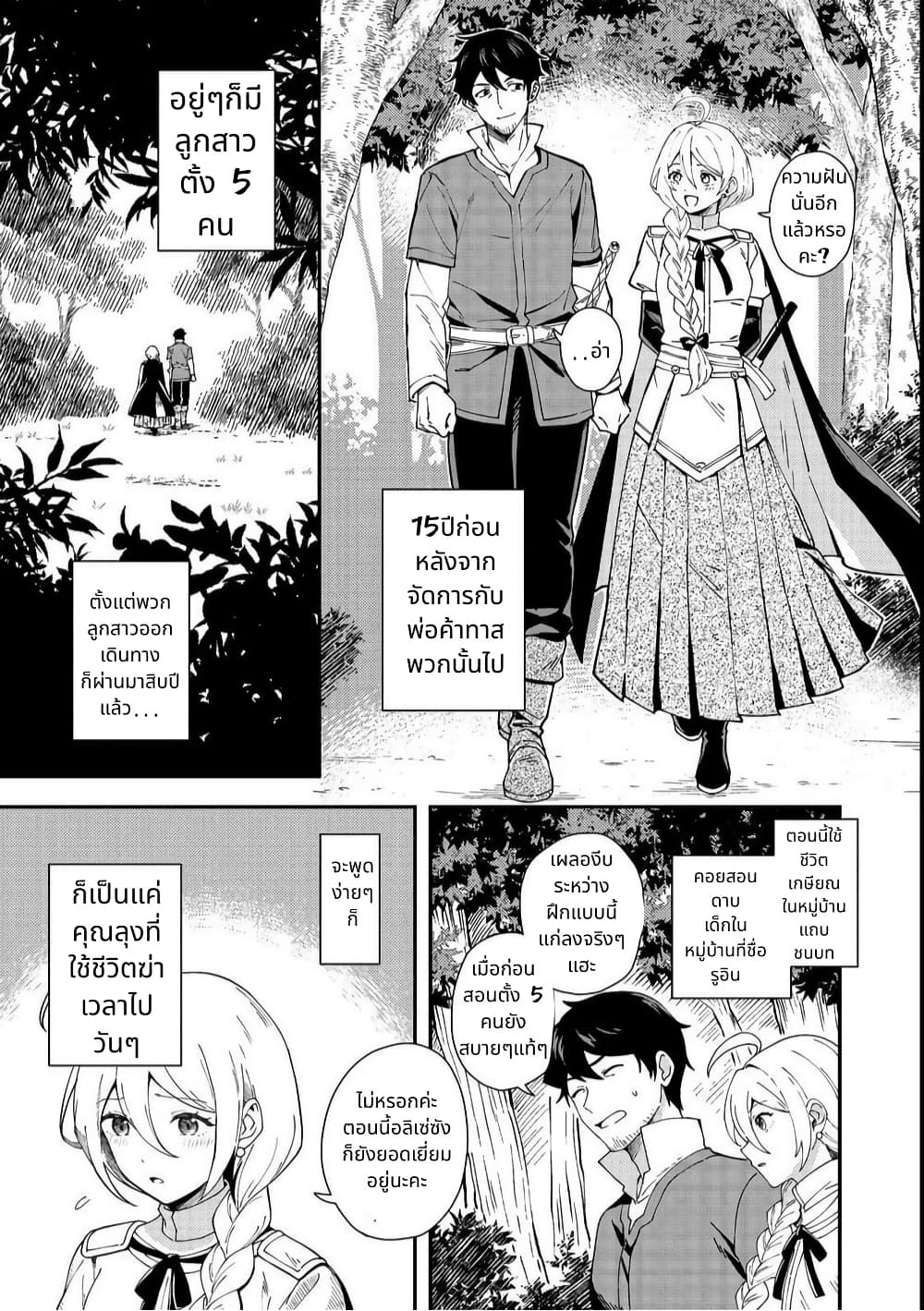 Hirotta Dorei-tachi ga Tabidatte Haya Juunen, Nazeka Ore ga Densetsu ni Natteita @COMIC page 17
