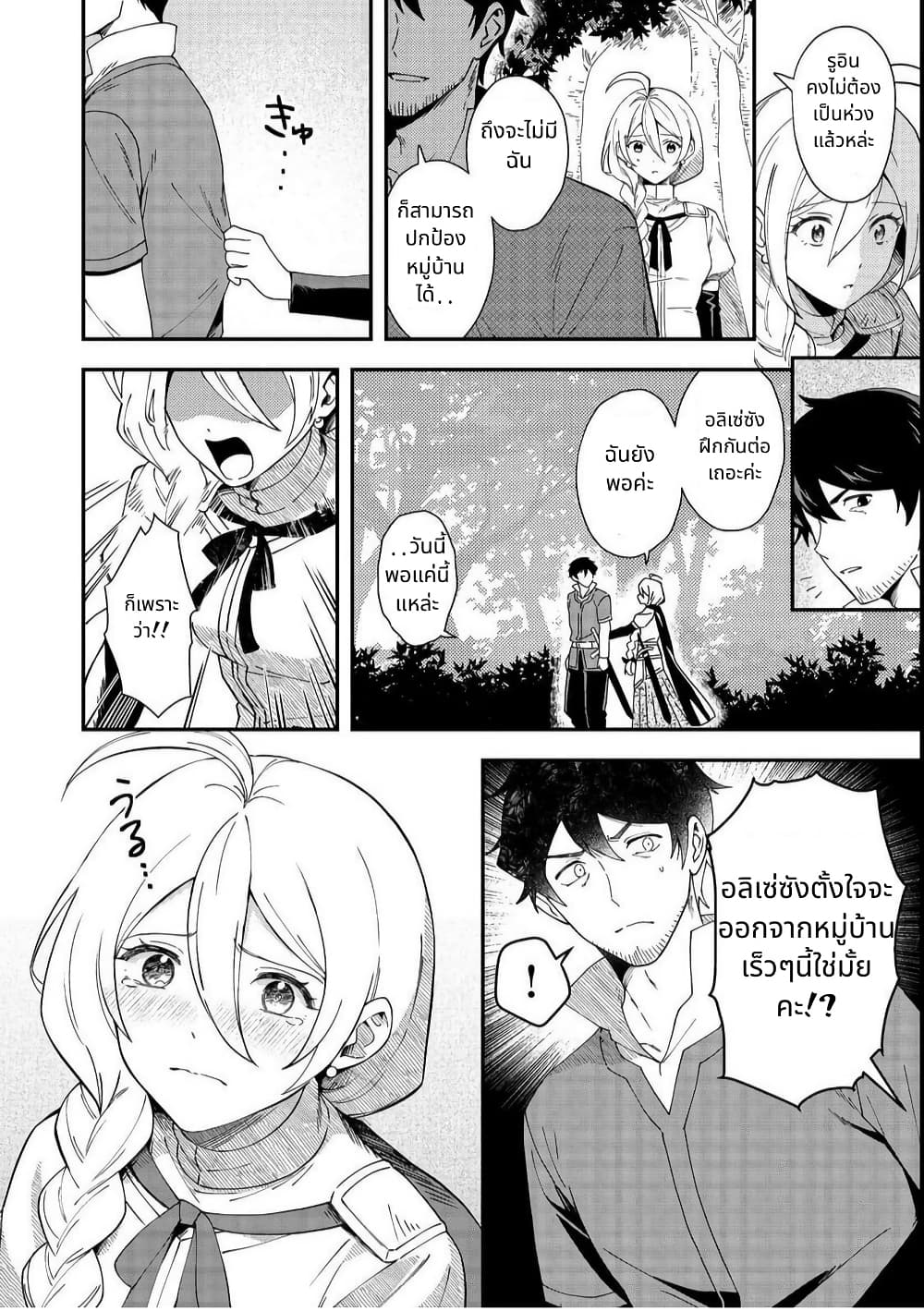 Hirotta Dorei-tachi ga Tabidatte Haya Juunen, Nazeka Ore ga Densetsu ni Natteita @COMIC page 18