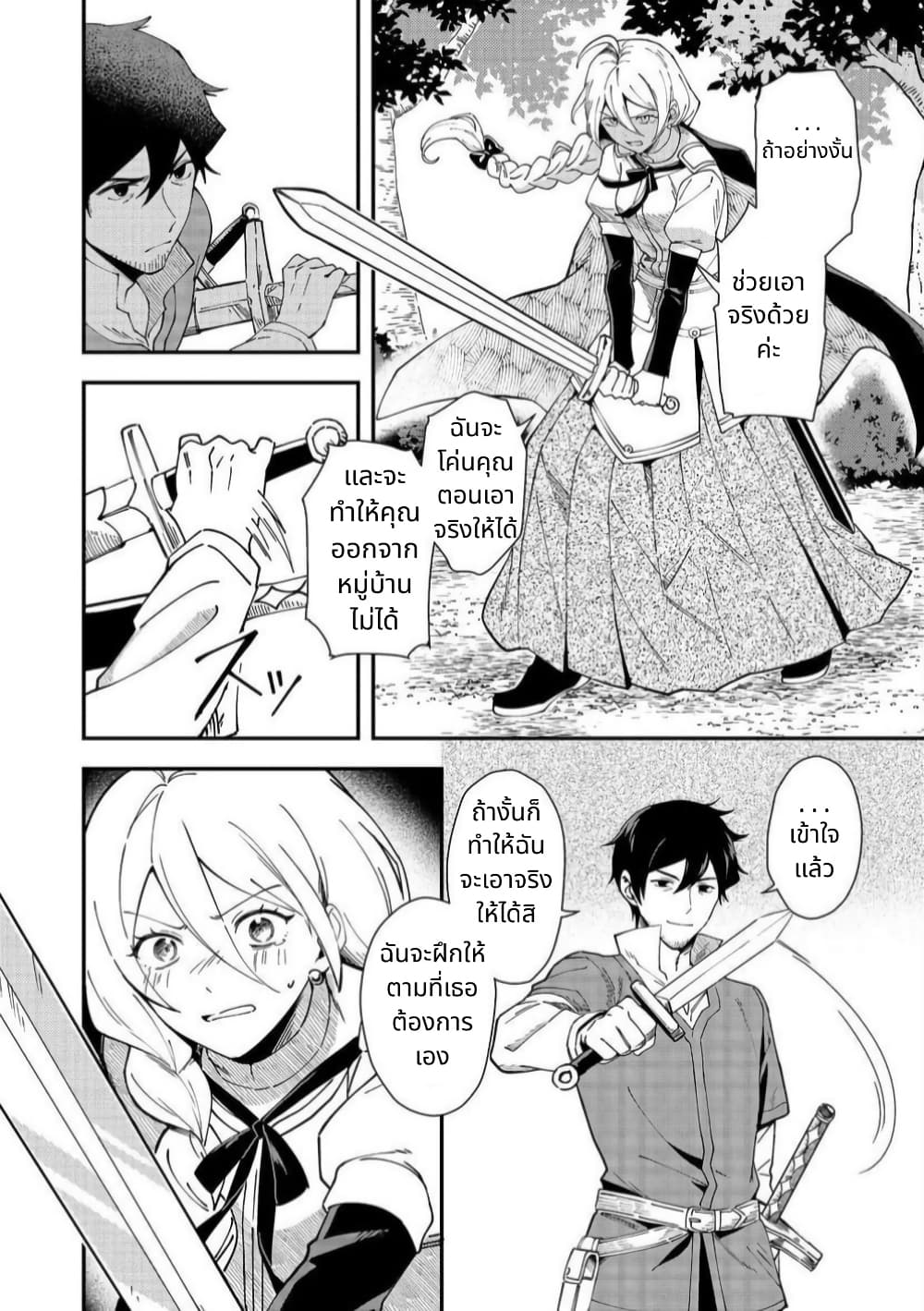 Hirotta Dorei-tachi ga Tabidatte Haya Juunen, Nazeka Ore ga Densetsu ni Natteita @COMIC page 20