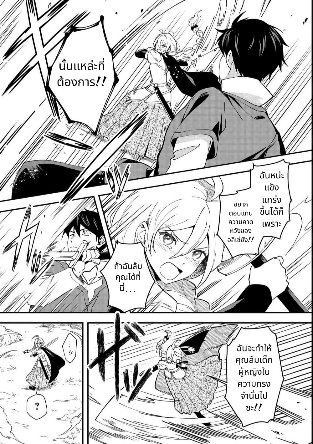 Hirotta Dorei-tachi ga Tabidatte Haya Juunen, Nazeka Ore ga Densetsu ni Natteita @COMIC page 21