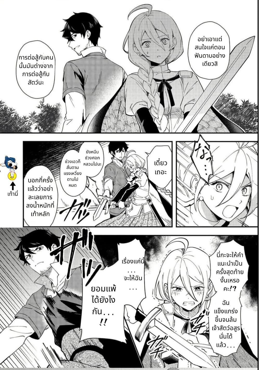Hirotta Dorei-tachi ga Tabidatte Haya Juunen, Nazeka Ore ga Densetsu ni Natteita @COMIC page 22