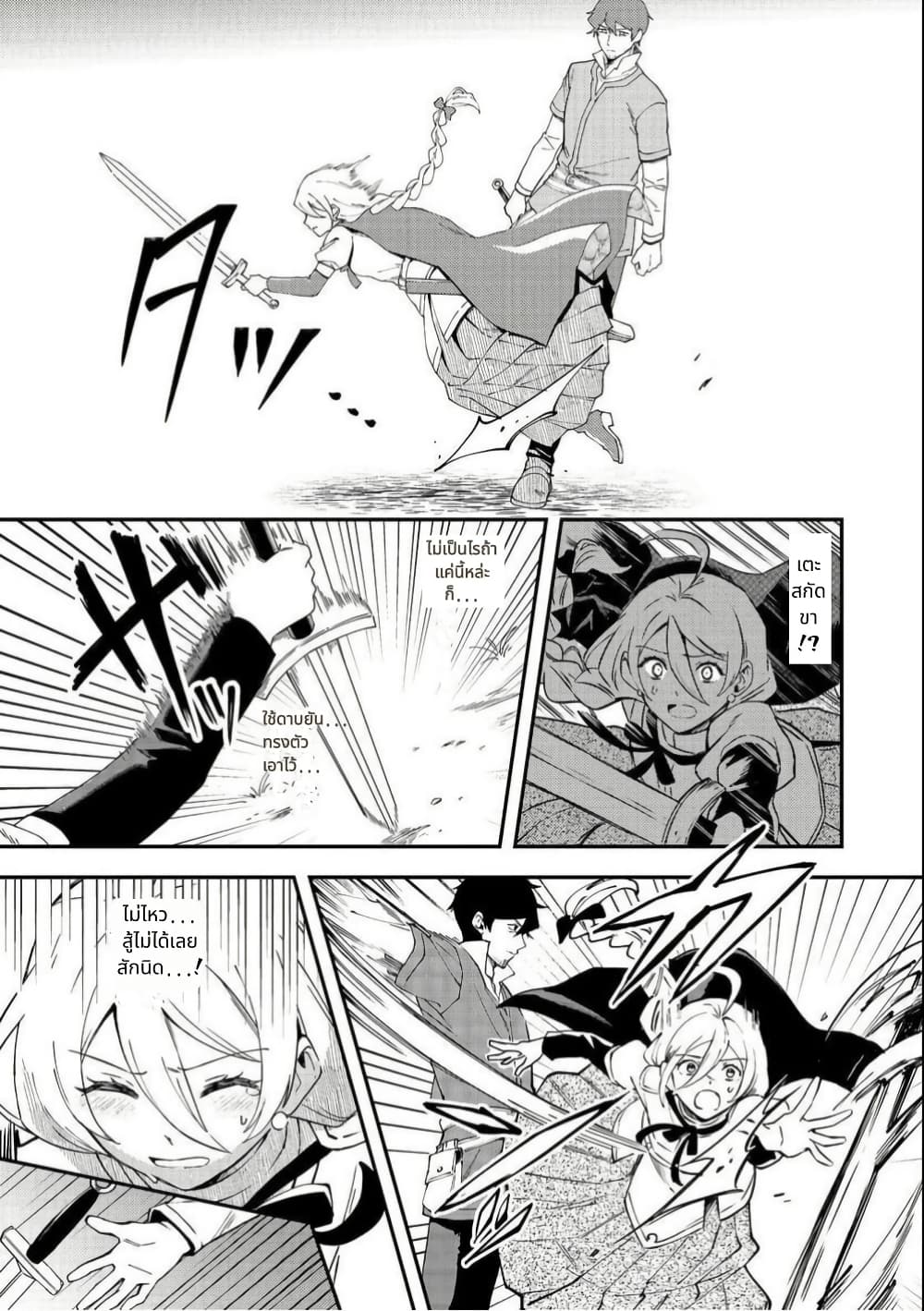 Hirotta Dorei-tachi ga Tabidatte Haya Juunen, Nazeka Ore ga Densetsu ni Natteita @COMIC page 23