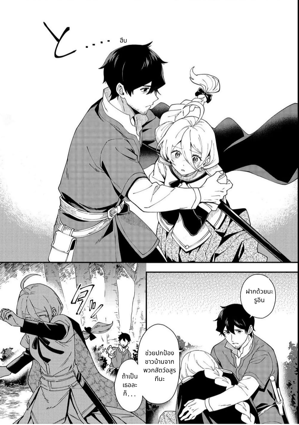Hirotta Dorei-tachi ga Tabidatte Haya Juunen, Nazeka Ore ga Densetsu ni Natteita @COMIC page 24