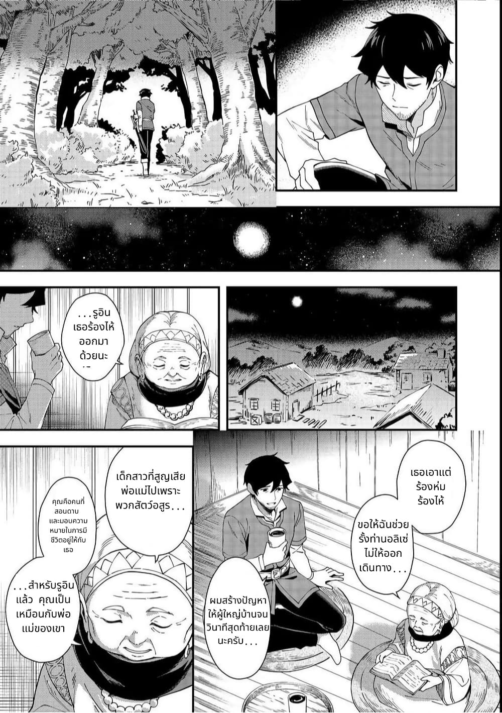 Hirotta Dorei-tachi ga Tabidatte Haya Juunen, Nazeka Ore ga Densetsu ni Natteita @COMIC page 25