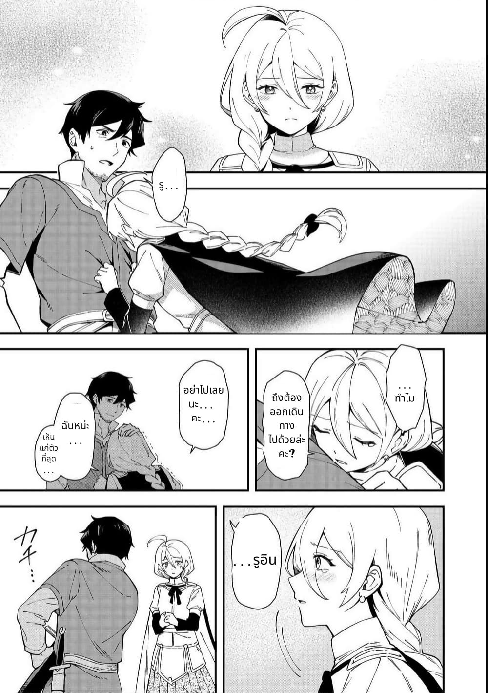 Hirotta Dorei-tachi ga Tabidatte Haya Juunen, Nazeka Ore ga Densetsu ni Natteita @COMIC page 27