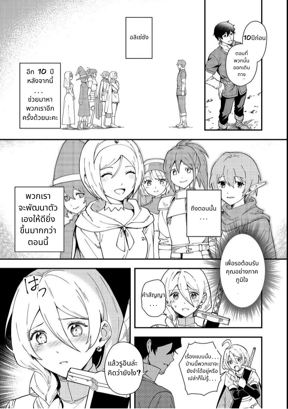 Hirotta Dorei-tachi ga Tabidatte Haya Juunen, Nazeka Ore ga Densetsu ni Natteita @COMIC page 29