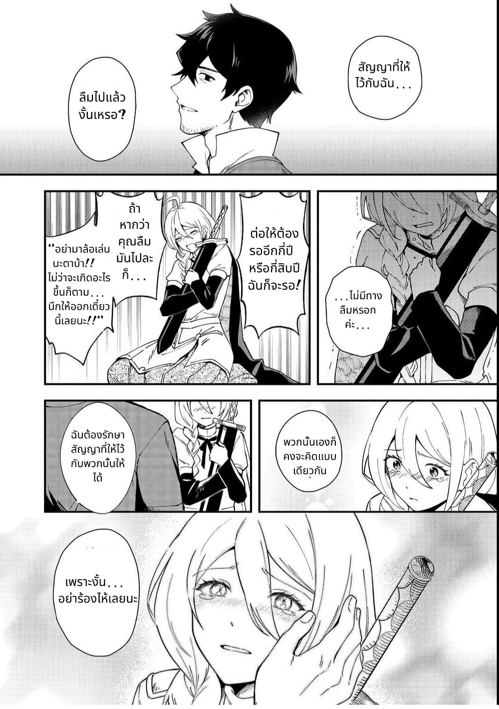 Hirotta Dorei-tachi ga Tabidatte Haya Juunen, Nazeka Ore ga Densetsu ni Natteita @COMIC page 30