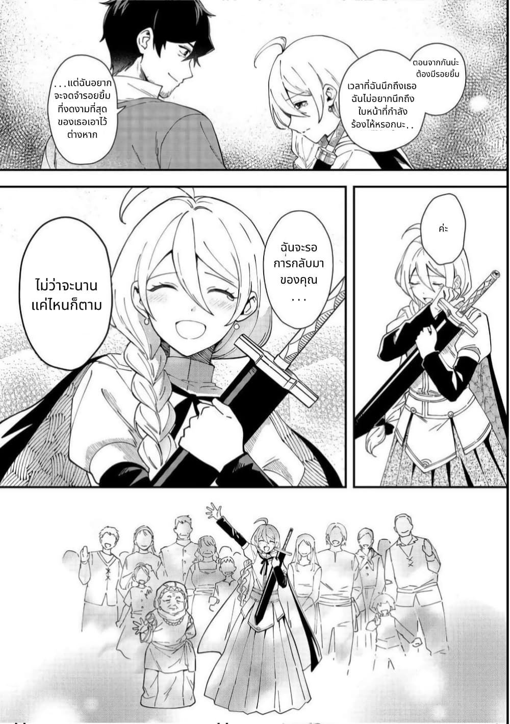 Hirotta Dorei-tachi ga Tabidatte Haya Juunen, Nazeka Ore ga Densetsu ni Natteita @COMIC page 31