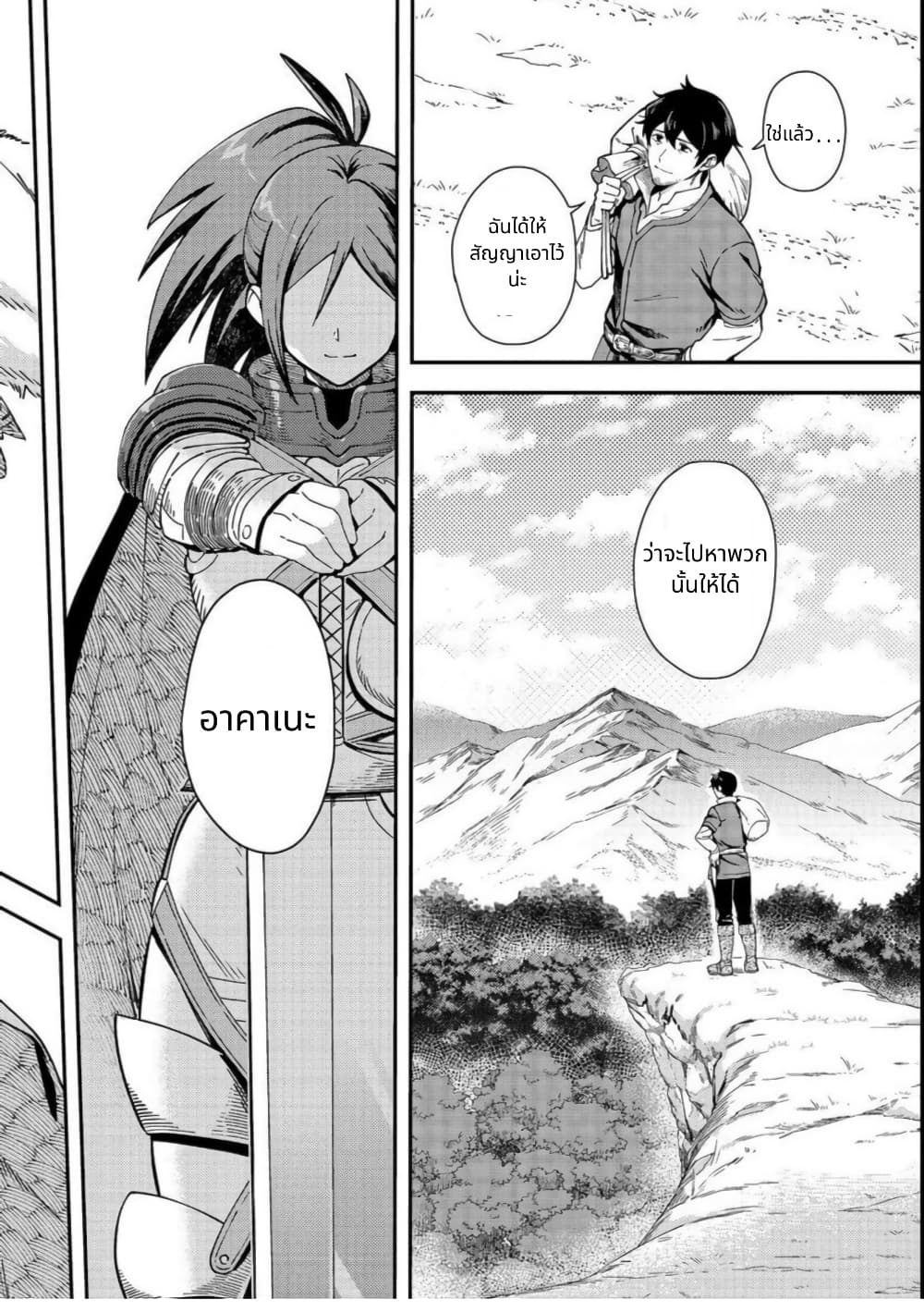 Hirotta Dorei-tachi ga Tabidatte Haya Juunen, Nazeka Ore ga Densetsu ni Natteita @COMIC page 32