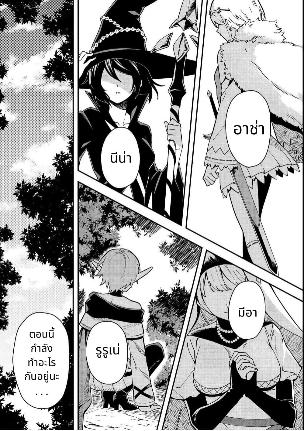 Hirotta Dorei-tachi ga Tabidatte Haya Juunen, Nazeka Ore ga Densetsu ni Natteita @COMIC page 33
