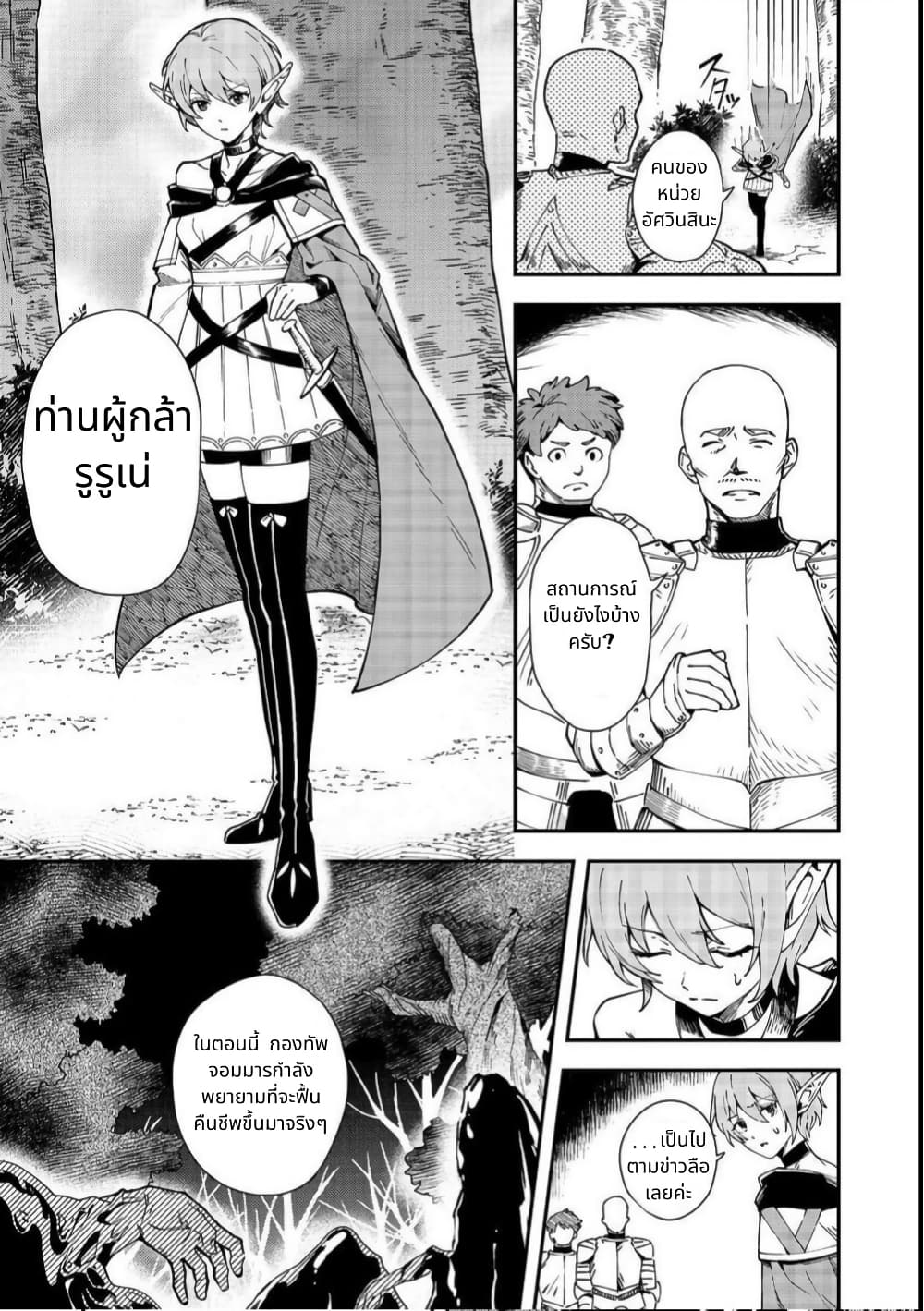 Hirotta Dorei-tachi ga Tabidatte Haya Juunen, Nazeka Ore ga Densetsu ni Natteita @COMIC page 35