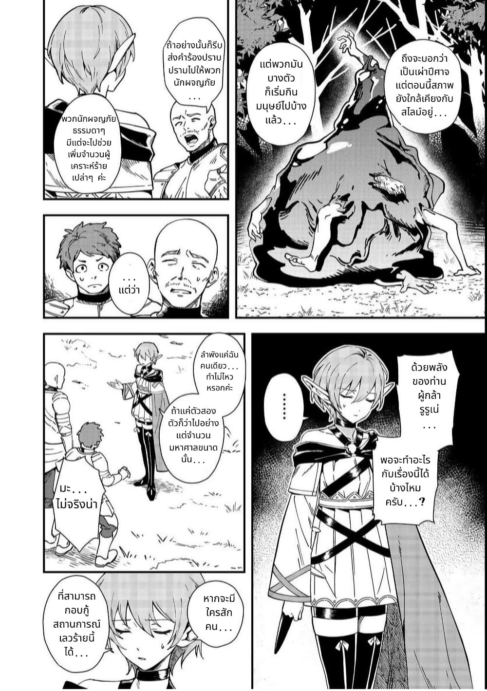 Hirotta Dorei-tachi ga Tabidatte Haya Juunen, Nazeka Ore ga Densetsu ni Natteita @COMIC page 36