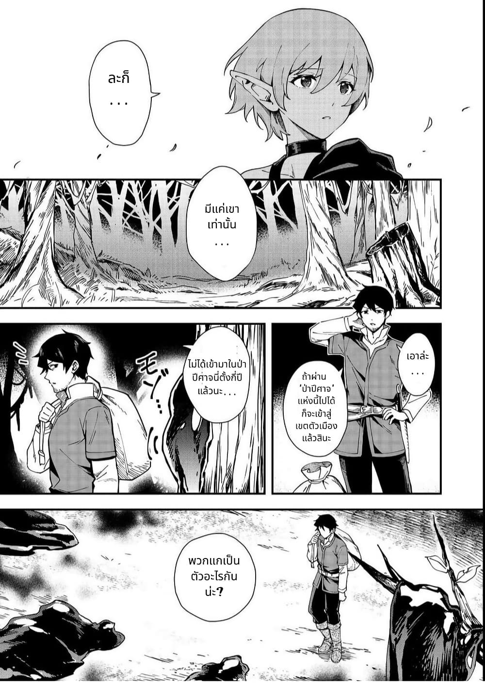 Hirotta Dorei-tachi ga Tabidatte Haya Juunen, Nazeka Ore ga Densetsu ni Natteita @COMIC page 37