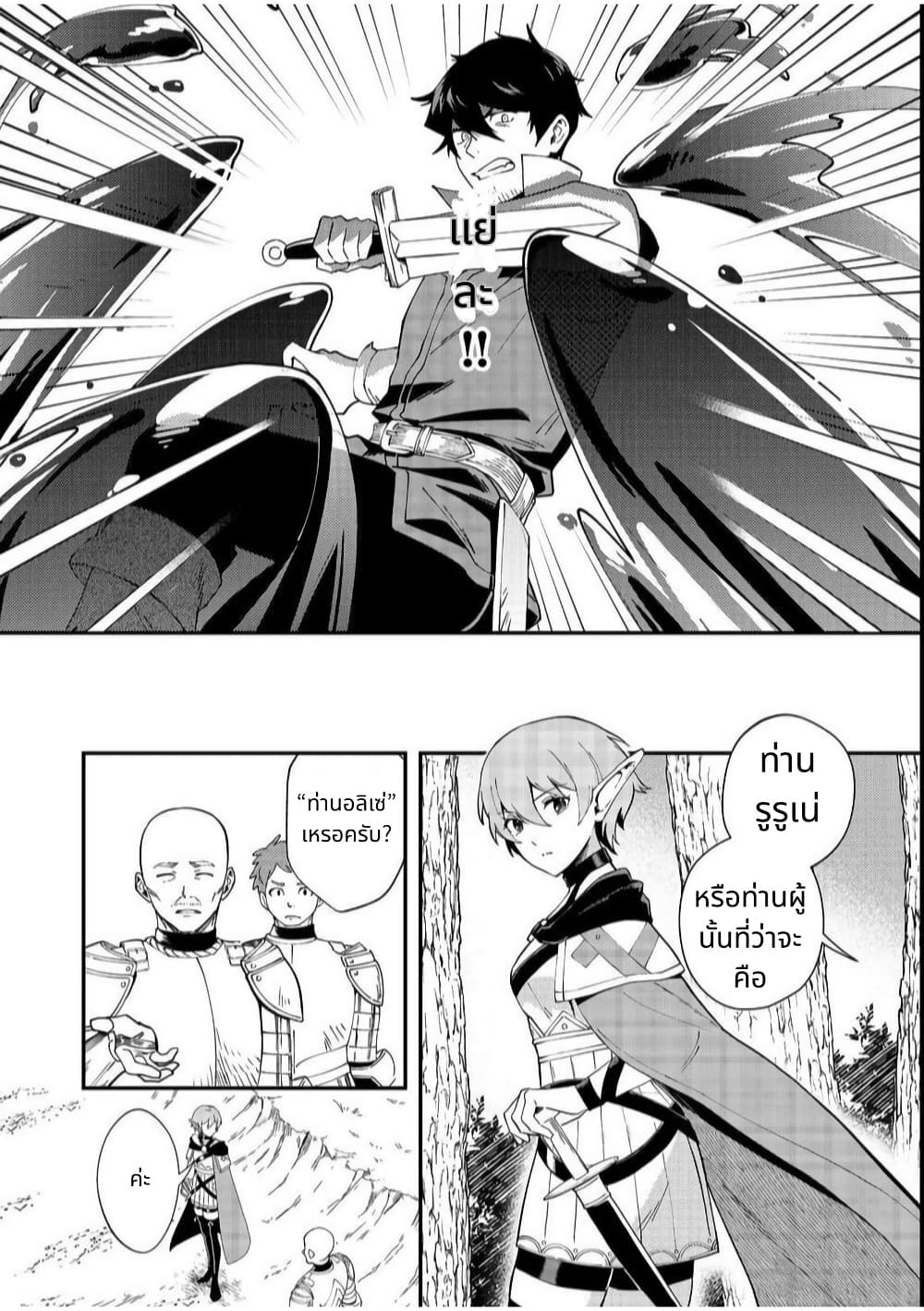 Hirotta Dorei-tachi ga Tabidatte Haya Juunen, Nazeka Ore ga Densetsu ni Natteita @COMIC page 4