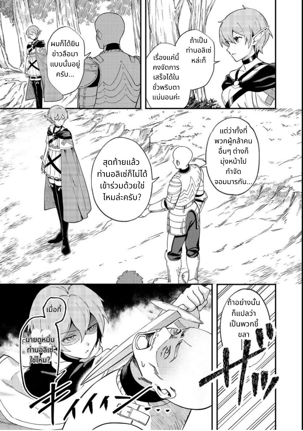 Hirotta Dorei-tachi ga Tabidatte Haya Juunen, Nazeka Ore ga Densetsu ni Natteita @COMIC page 5