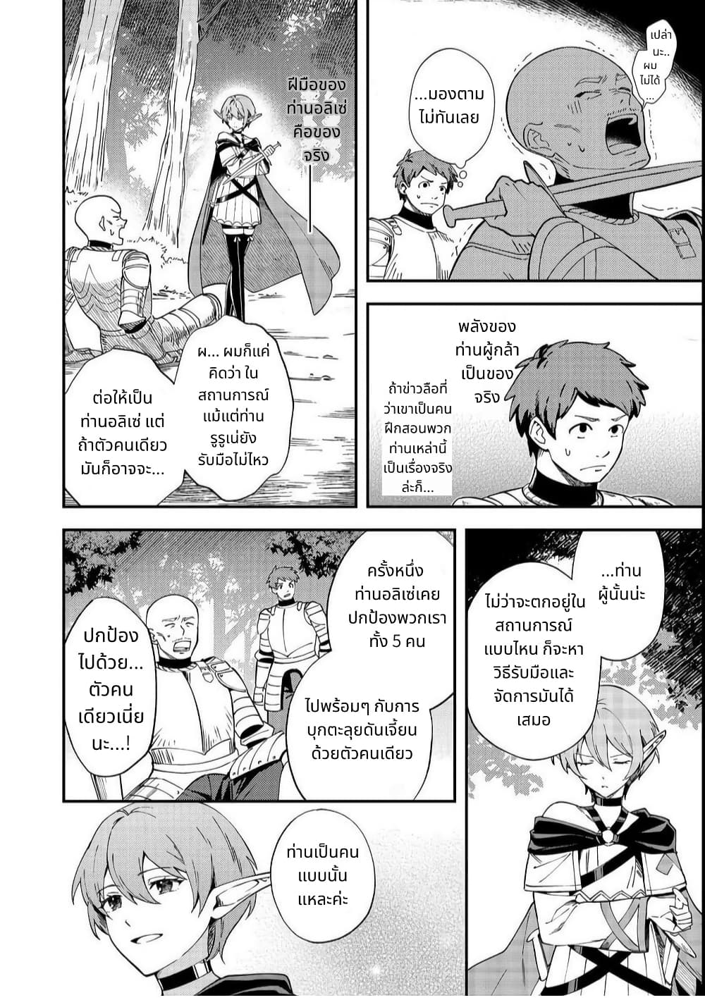 Hirotta Dorei-tachi ga Tabidatte Haya Juunen, Nazeka Ore ga Densetsu ni Natteita @COMIC page 6