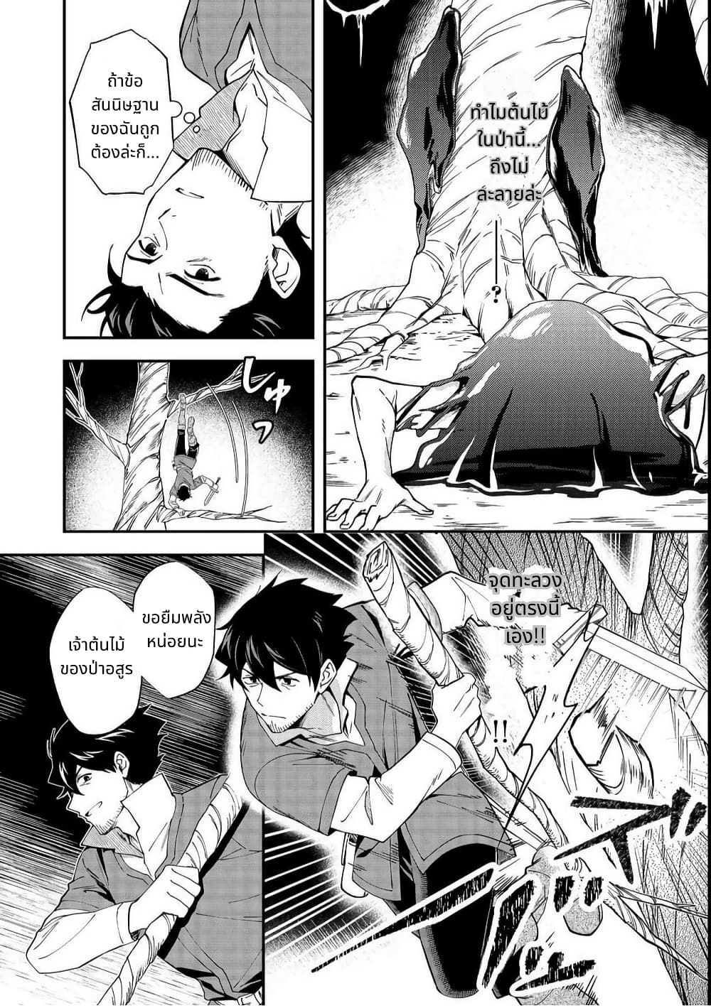 Hirotta Dorei-tachi ga Tabidatte Haya Juunen, Nazeka Ore ga Densetsu ni Natteita @COMIC page 8