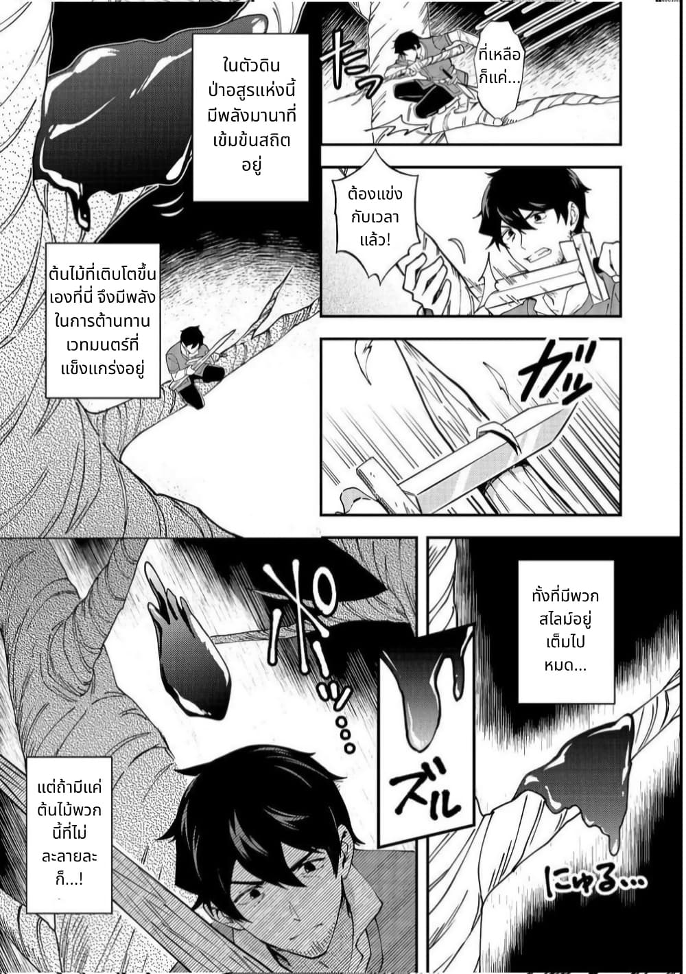 Hirotta Dorei-tachi ga Tabidatte Haya Juunen, Nazeka Ore ga Densetsu ni Natteita @COMIC page 9
