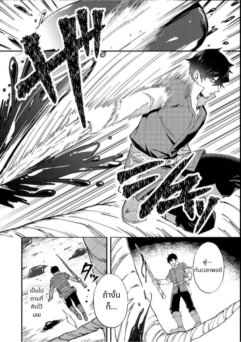 Hirotta Dorei-tachi ga Tabidatte Haya Juunen, Nazeka Ore ga Densetsu ni Natteita @COMIC page 10