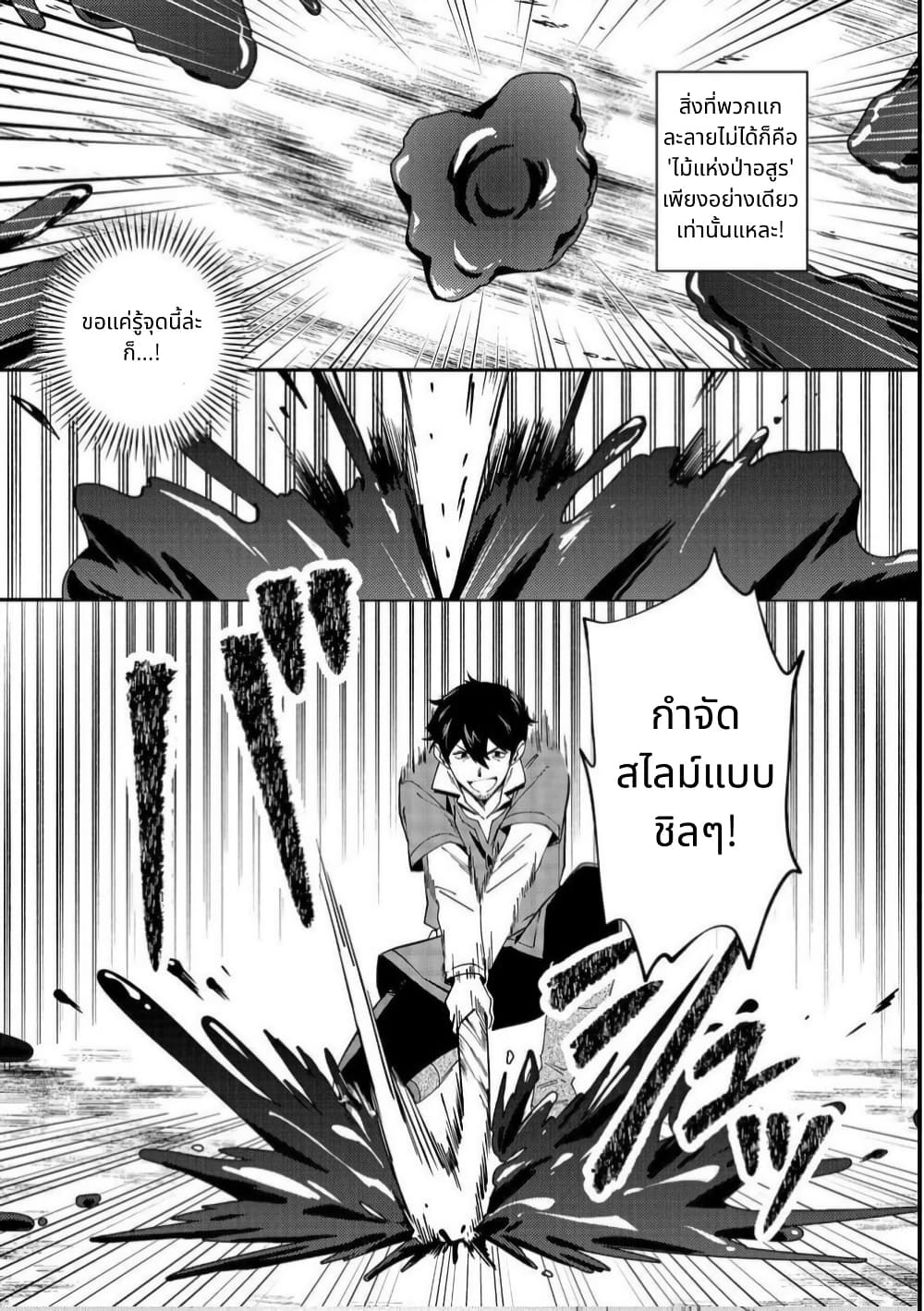 Hirotta Dorei-tachi ga Tabidatte Haya Juunen, Nazeka Ore ga Densetsu ni Natteita @COMIC page 11