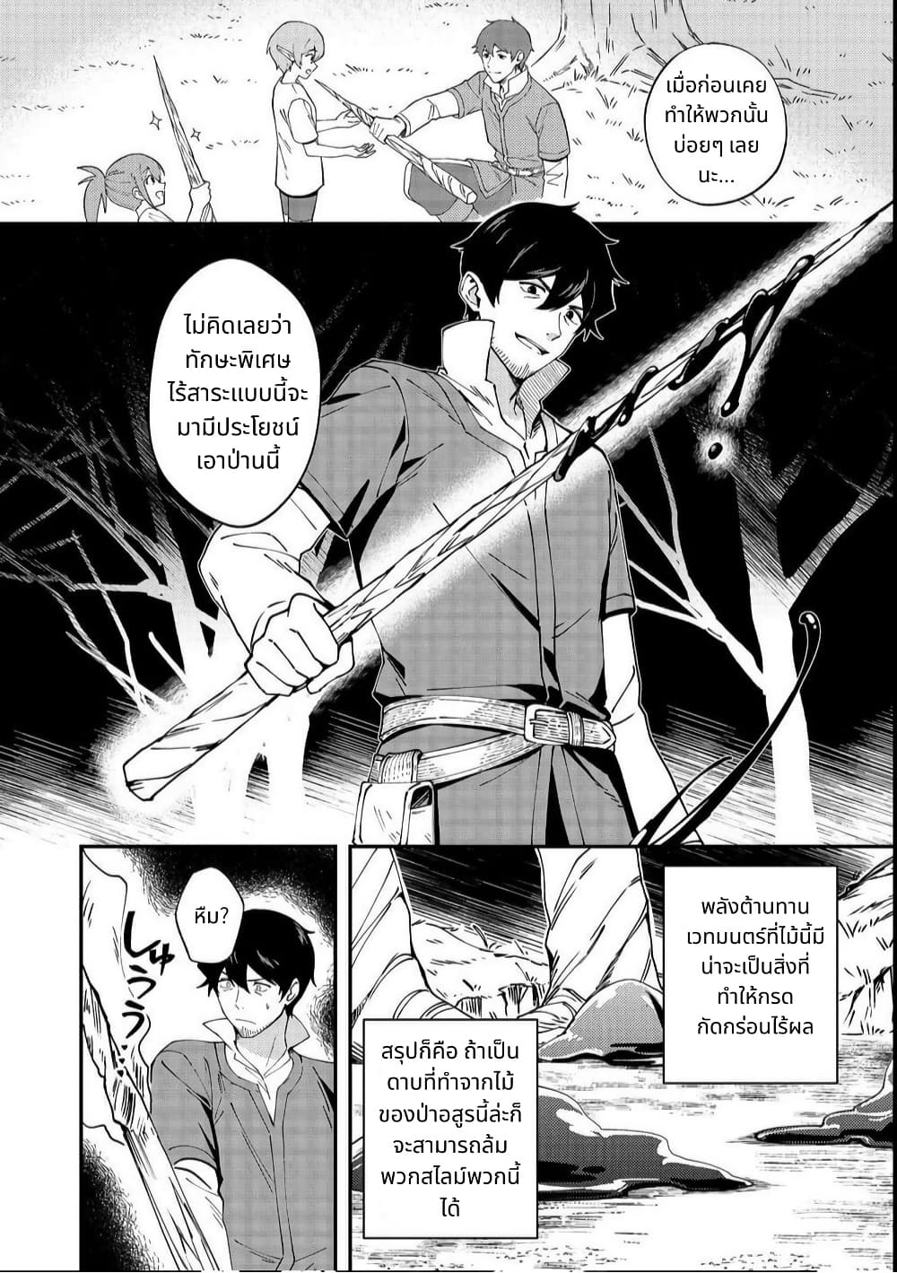 Hirotta Dorei-tachi ga Tabidatte Haya Juunen, Nazeka Ore ga Densetsu ni Natteita @COMIC page 12
