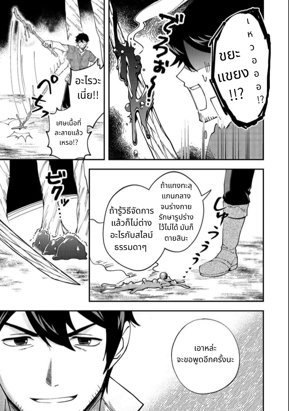 Hirotta Dorei-tachi ga Tabidatte Haya Juunen, Nazeka Ore ga Densetsu ni Natteita @COMIC page 13