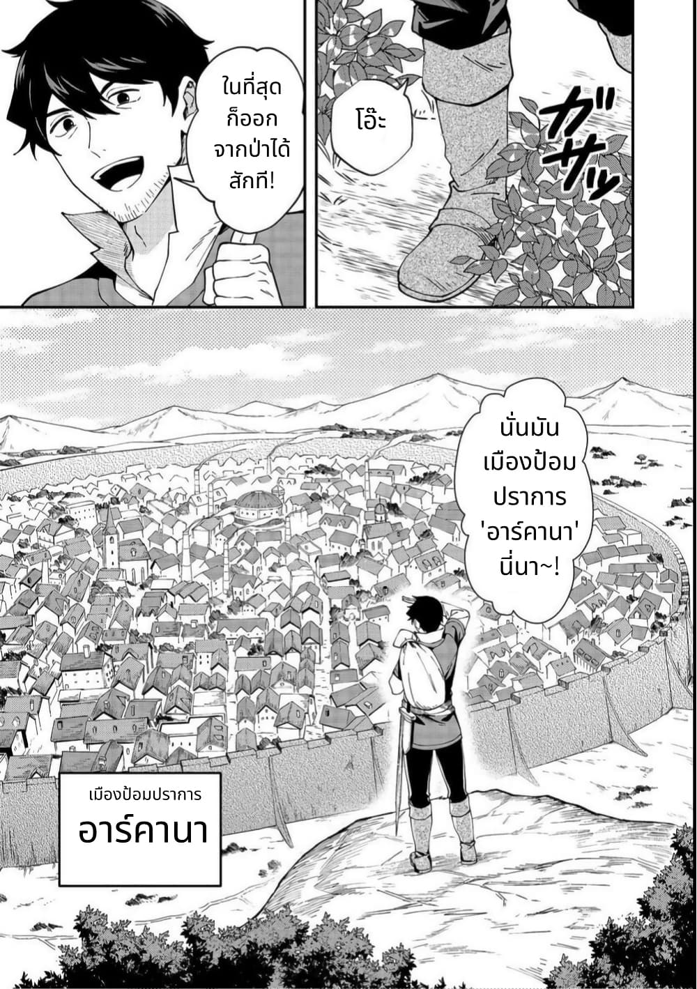 Hirotta Dorei-tachi ga Tabidatte Haya Juunen, Nazeka Ore ga Densetsu ni Natteita @COMIC page 15