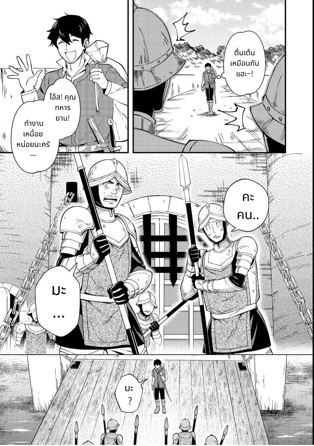 Hirotta Dorei-tachi ga Tabidatte Haya Juunen, Nazeka Ore ga Densetsu ni Natteita @COMIC page 17