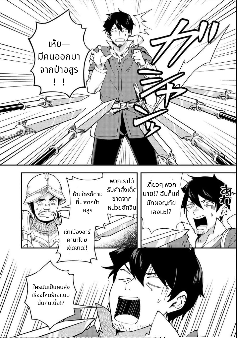 Hirotta Dorei-tachi ga Tabidatte Haya Juunen, Nazeka Ore ga Densetsu ni Natteita @COMIC page 18