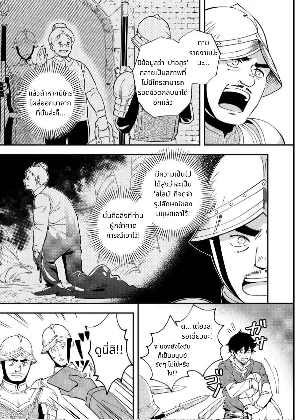 Hirotta Dorei-tachi ga Tabidatte Haya Juunen, Nazeka Ore ga Densetsu ni Natteita @COMIC page 19
