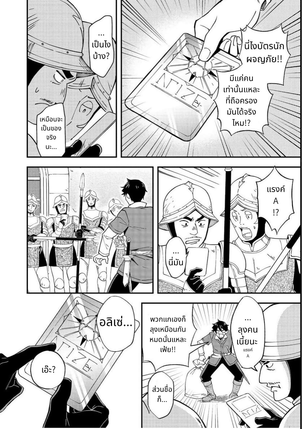 Hirotta Dorei-tachi ga Tabidatte Haya Juunen, Nazeka Ore ga Densetsu ni Natteita @COMIC page 20
