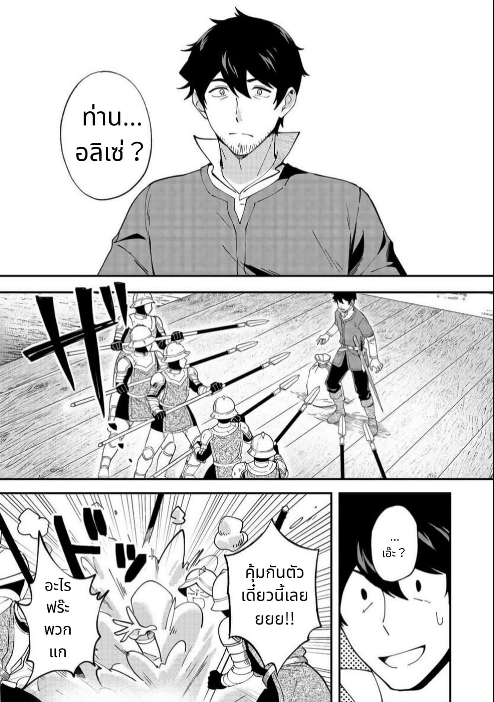 Hirotta Dorei-tachi ga Tabidatte Haya Juunen, Nazeka Ore ga Densetsu ni Natteita @COMIC page 21