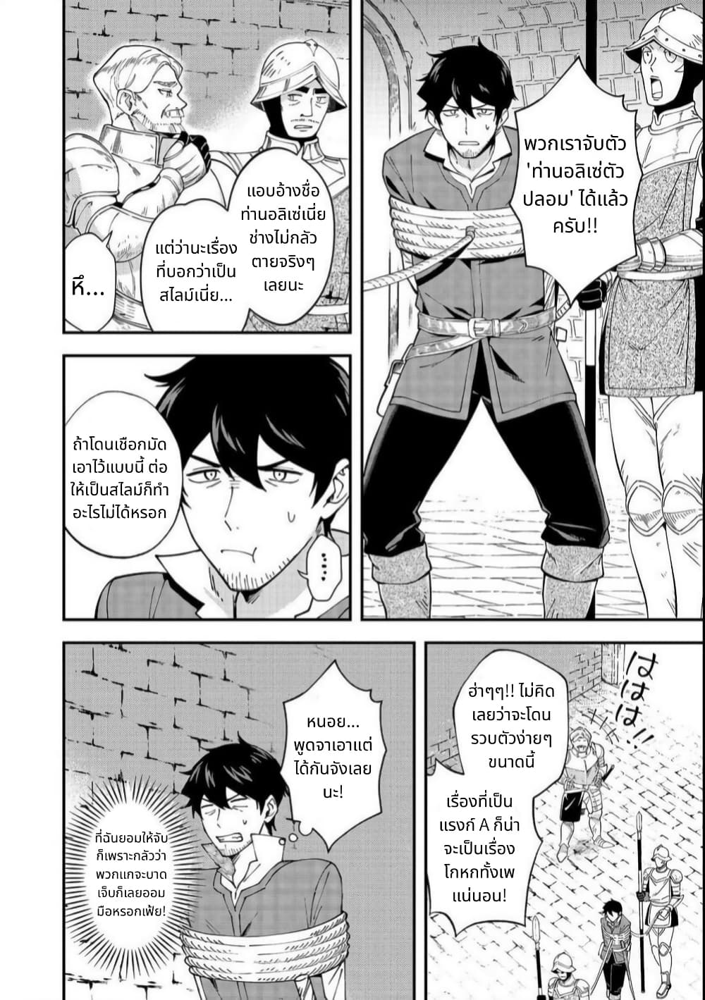 Hirotta Dorei-tachi ga Tabidatte Haya Juunen, Nazeka Ore ga Densetsu ni Natteita @COMIC page 22