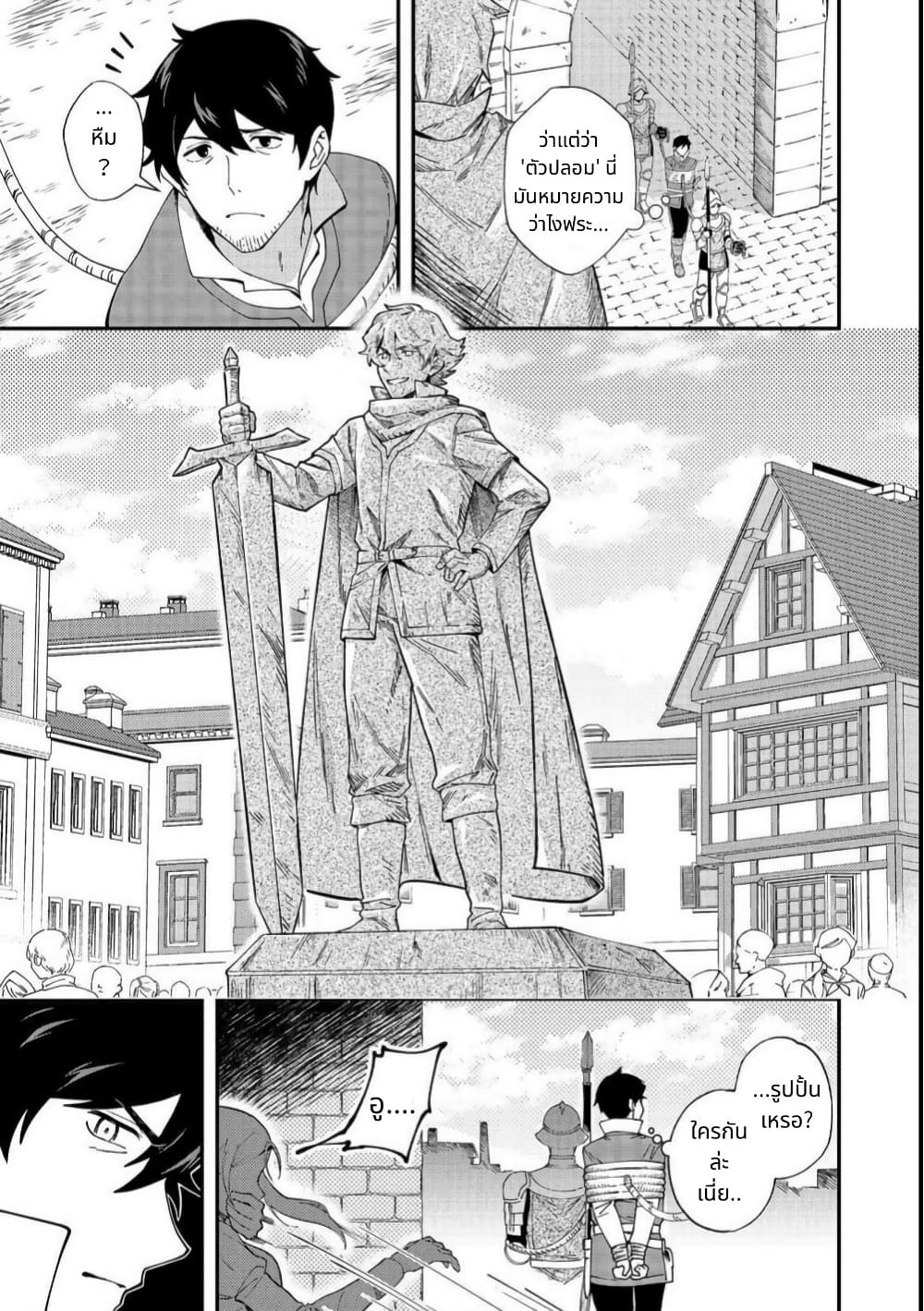 Hirotta Dorei-tachi ga Tabidatte Haya Juunen, Nazeka Ore ga Densetsu ni Natteita @COMIC page 23