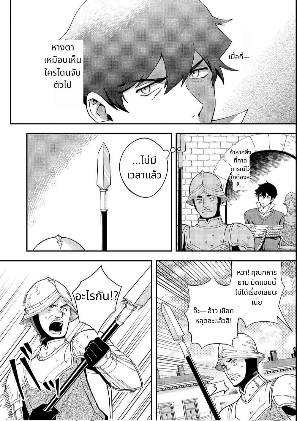 Hirotta Dorei-tachi ga Tabidatte Haya Juunen, Nazeka Ore ga Densetsu ni Natteita @COMIC page 24