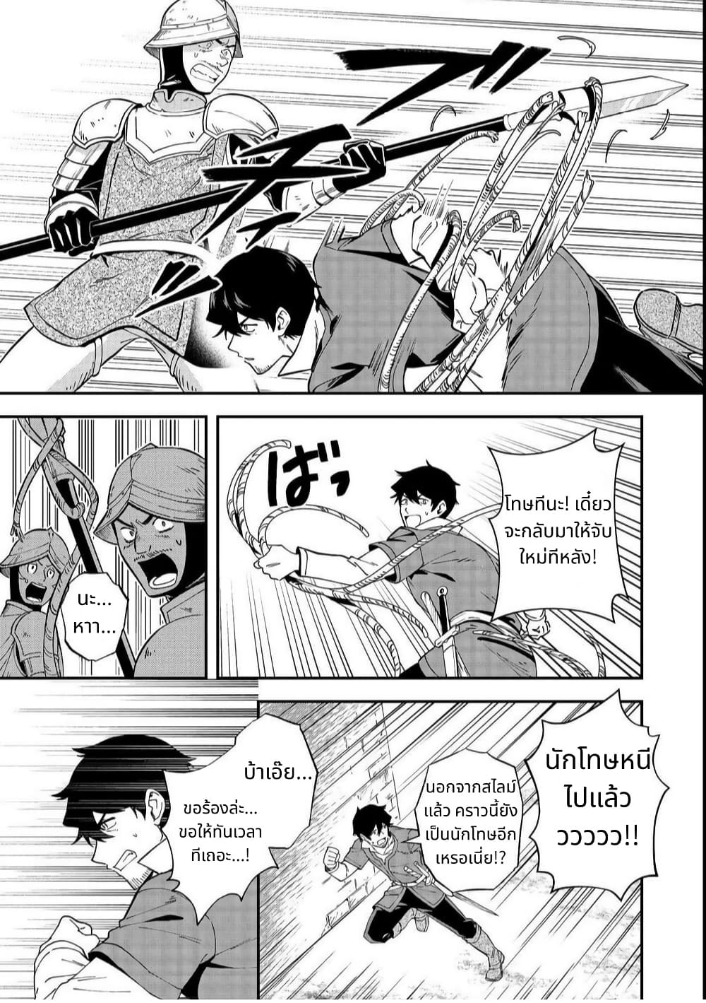 Hirotta Dorei-tachi ga Tabidatte Haya Juunen, Nazeka Ore ga Densetsu ni Natteita @COMIC page 25