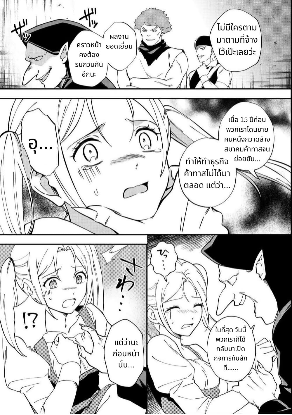 Hirotta Dorei-tachi ga Tabidatte Haya Juunen, Nazeka Ore ga Densetsu ni Natteita @COMIC page 27