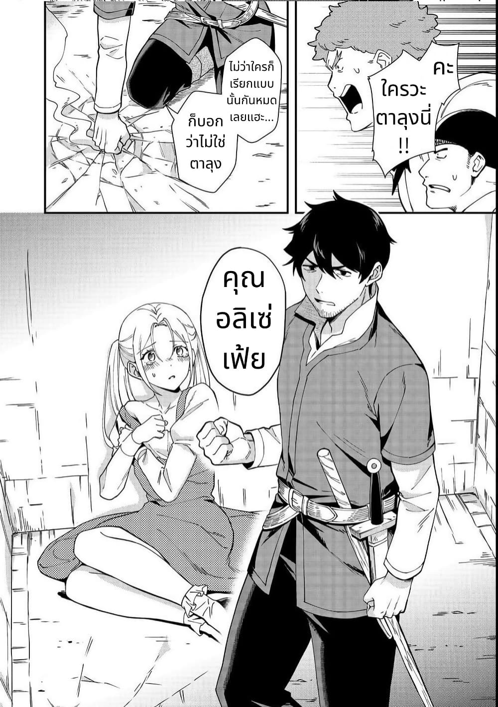 Hirotta Dorei-tachi ga Tabidatte Haya Juunen, Nazeka Ore ga Densetsu ni Natteita @COMIC page 30