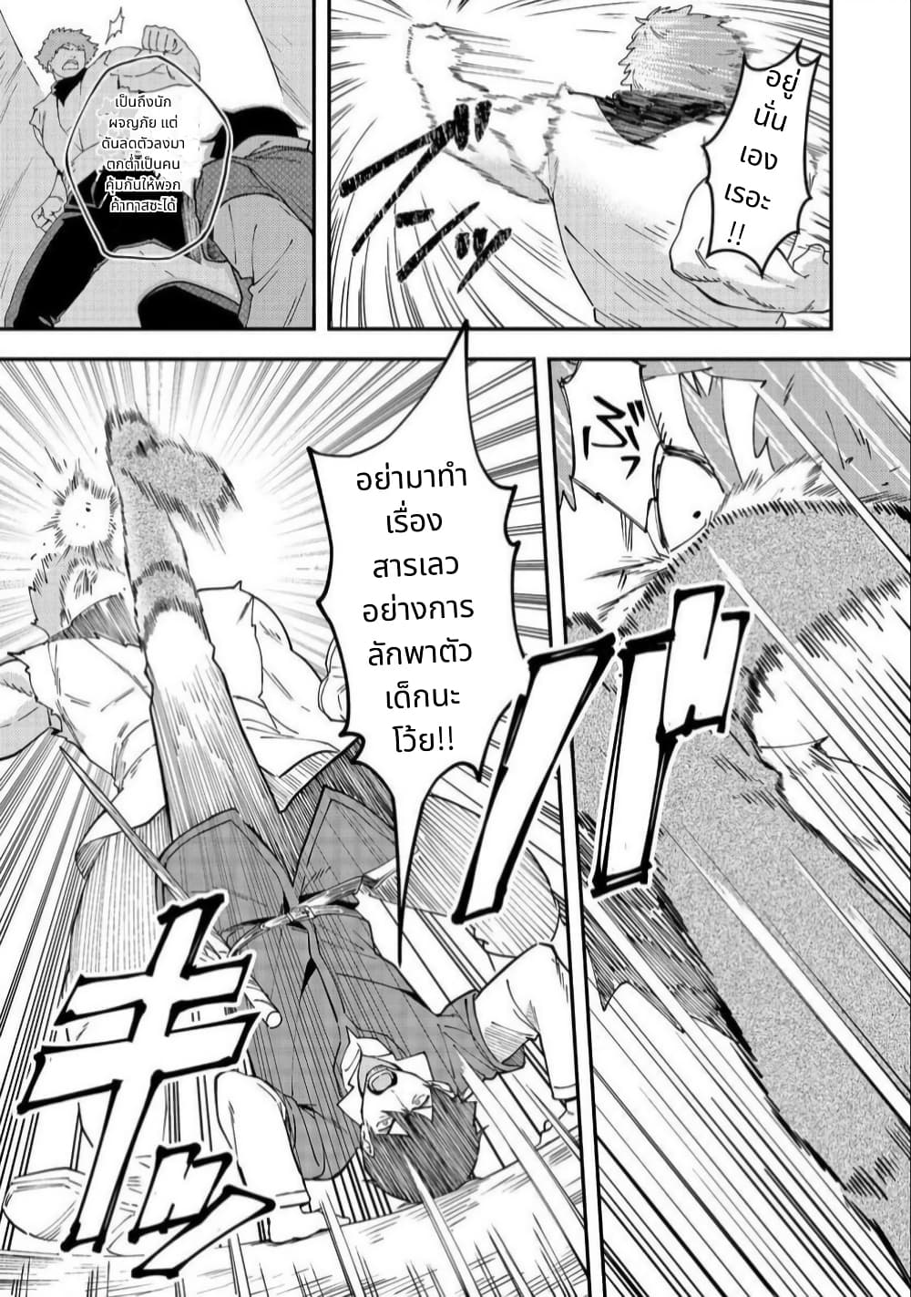 Hirotta Dorei-tachi ga Tabidatte Haya Juunen, Nazeka Ore ga Densetsu ni Natteita @COMIC page 3