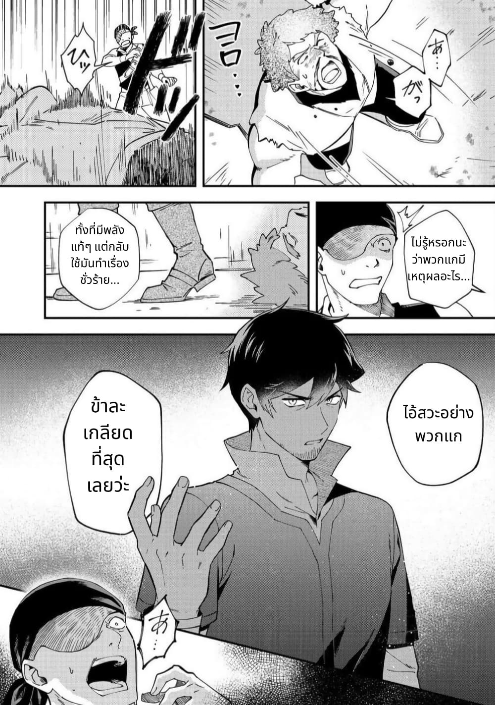 Hirotta Dorei-tachi ga Tabidatte Haya Juunen, Nazeka Ore ga Densetsu ni Natteita @COMIC page 4