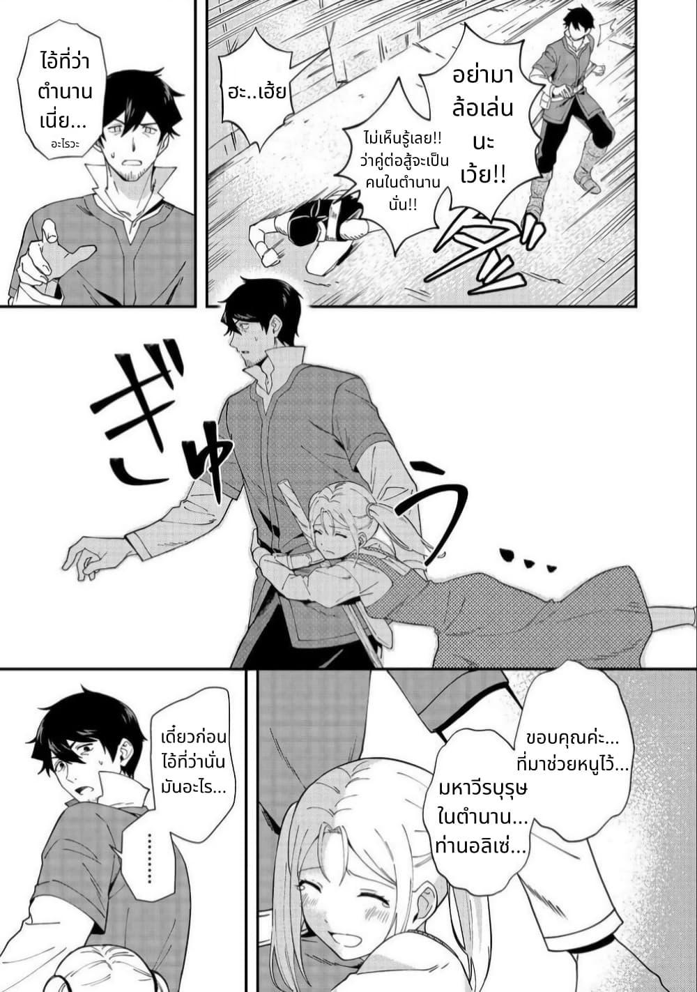 Hirotta Dorei-tachi ga Tabidatte Haya Juunen, Nazeka Ore ga Densetsu ni Natteita @COMIC page 5